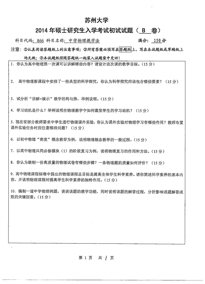 苏州大学-中学物理教学法-2014