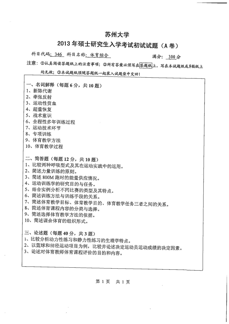 苏州大学-体育综合-2013