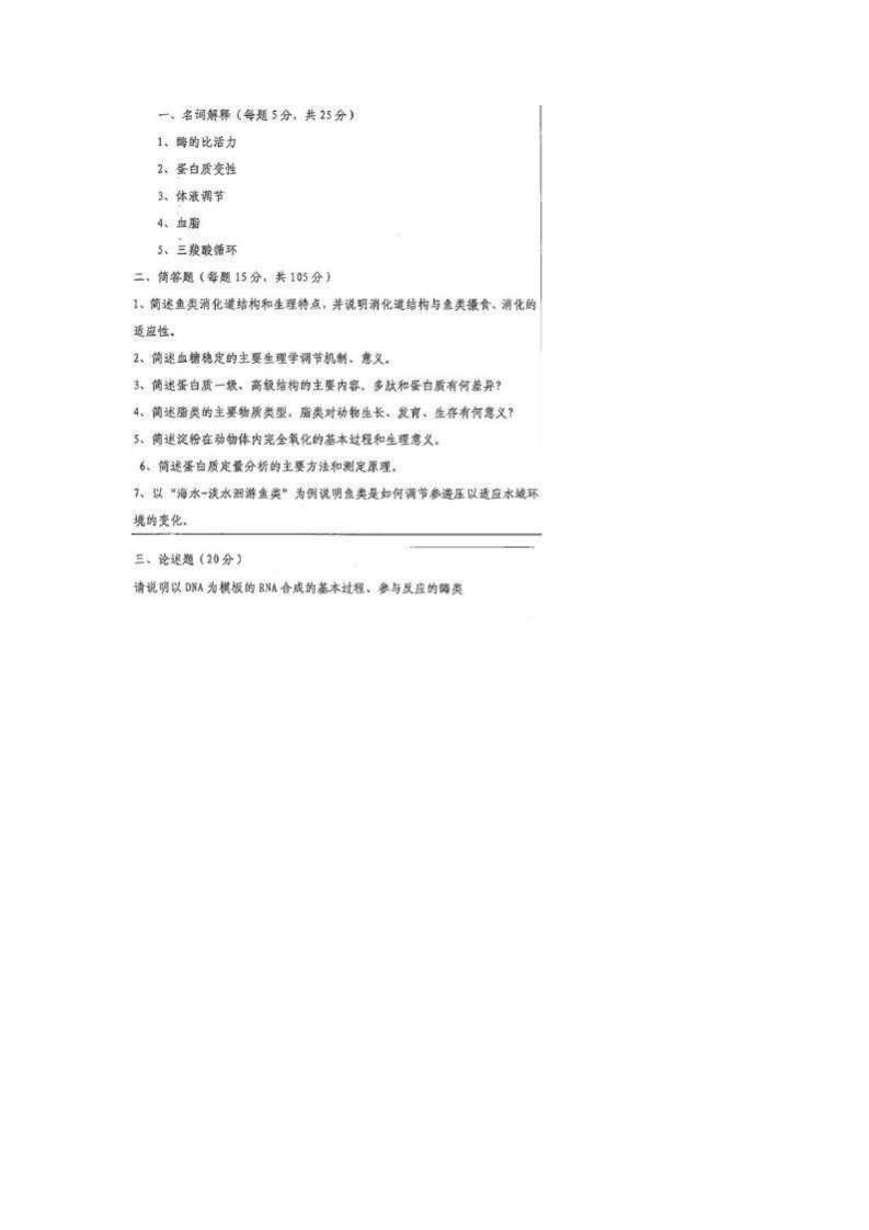 苏州大学-动物生物化学-2013