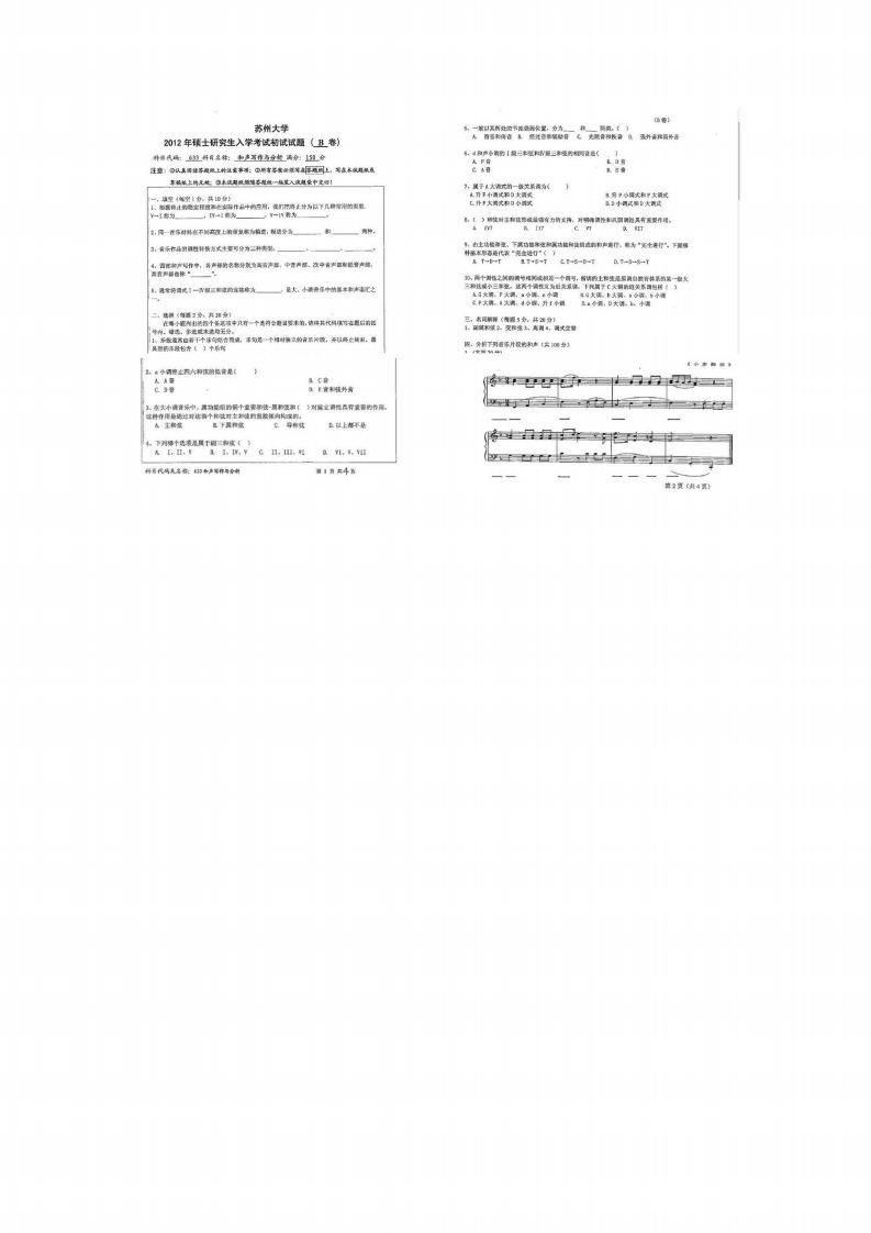 苏州大学-和声写作与分析-2012