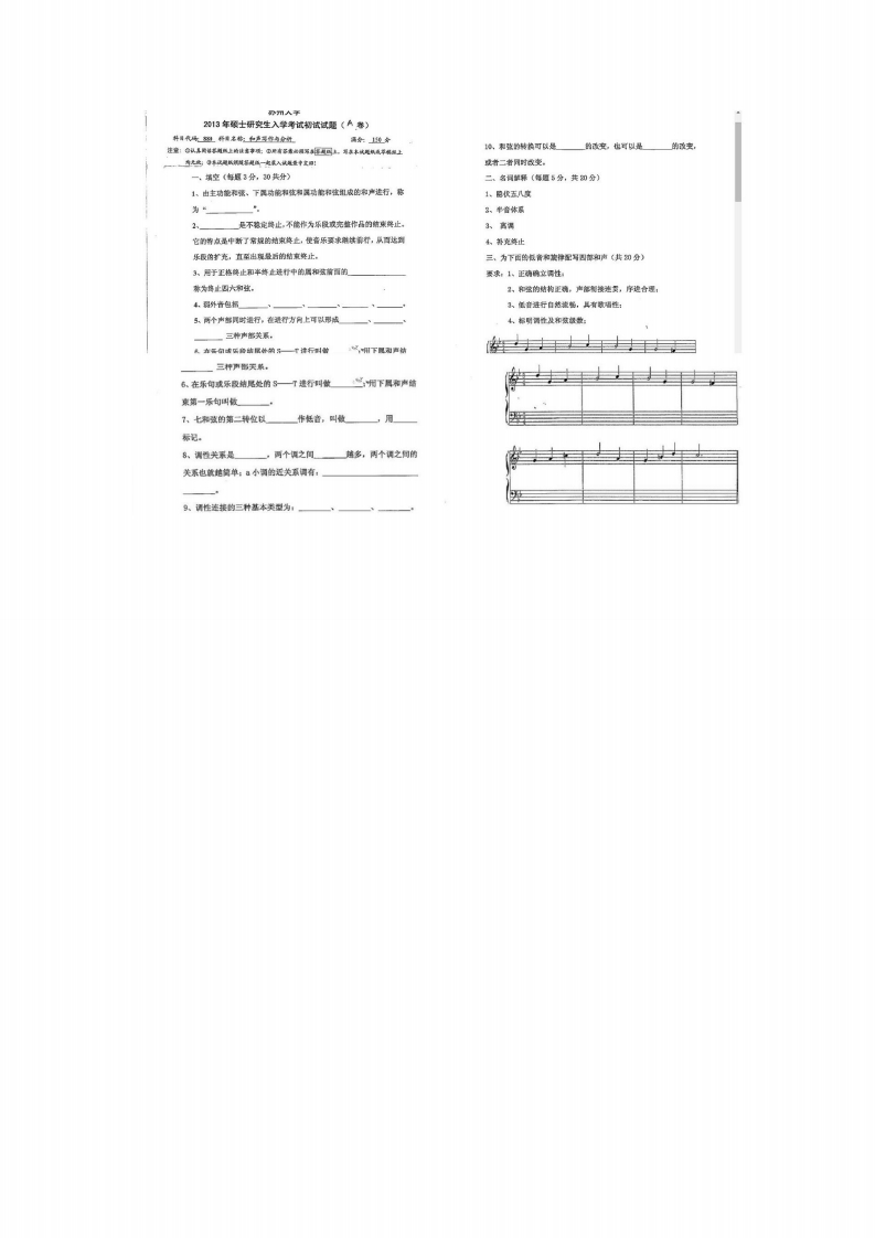 苏州大学-和声写作与分析-2013