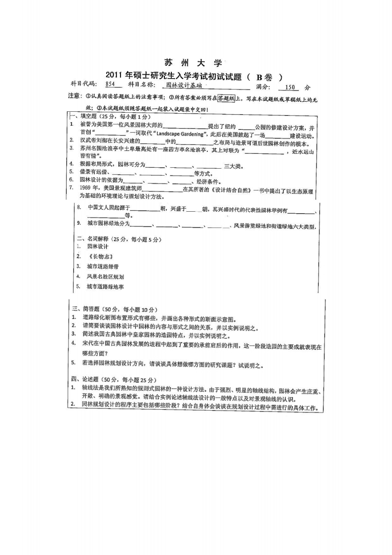 苏州大学-园林设计基础-2011