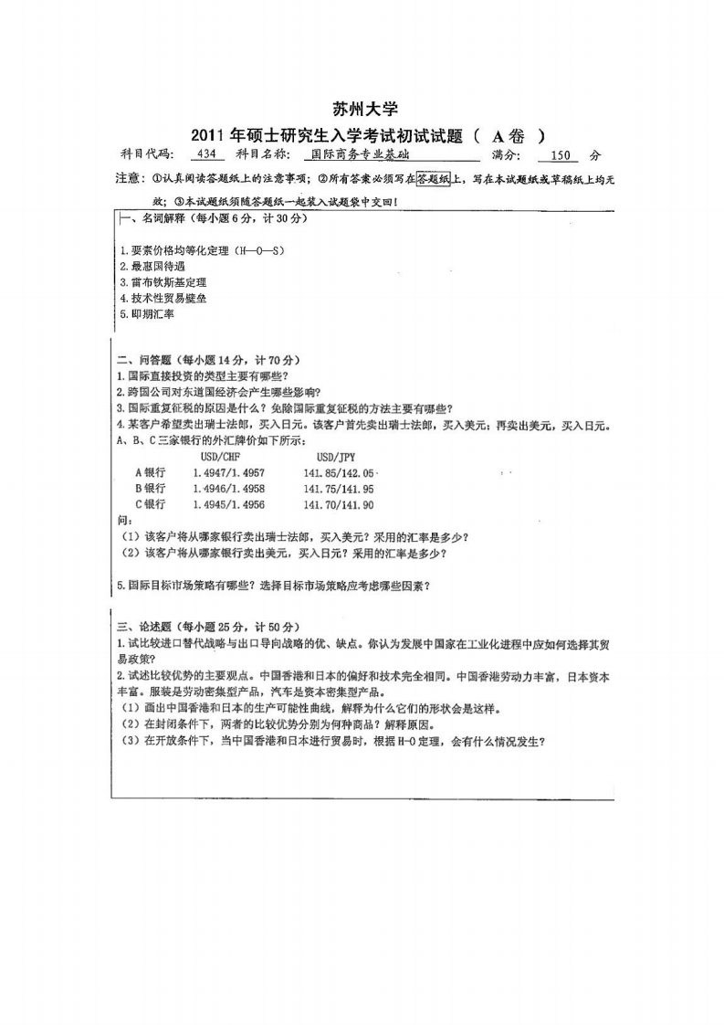 苏州大学-国际商务专业基础-2011-学习资源网 - 分享优质学习资料