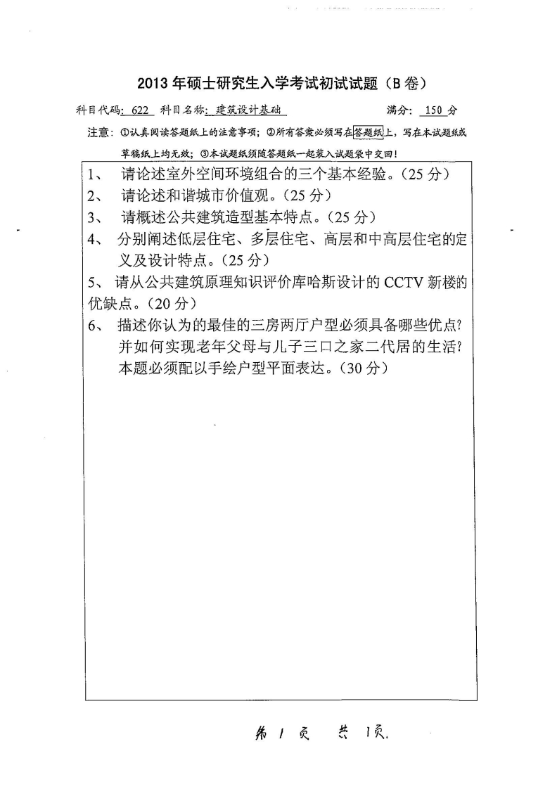 苏州大学-建筑设计基础-2013-学习资源网 - 分享优质学习资料