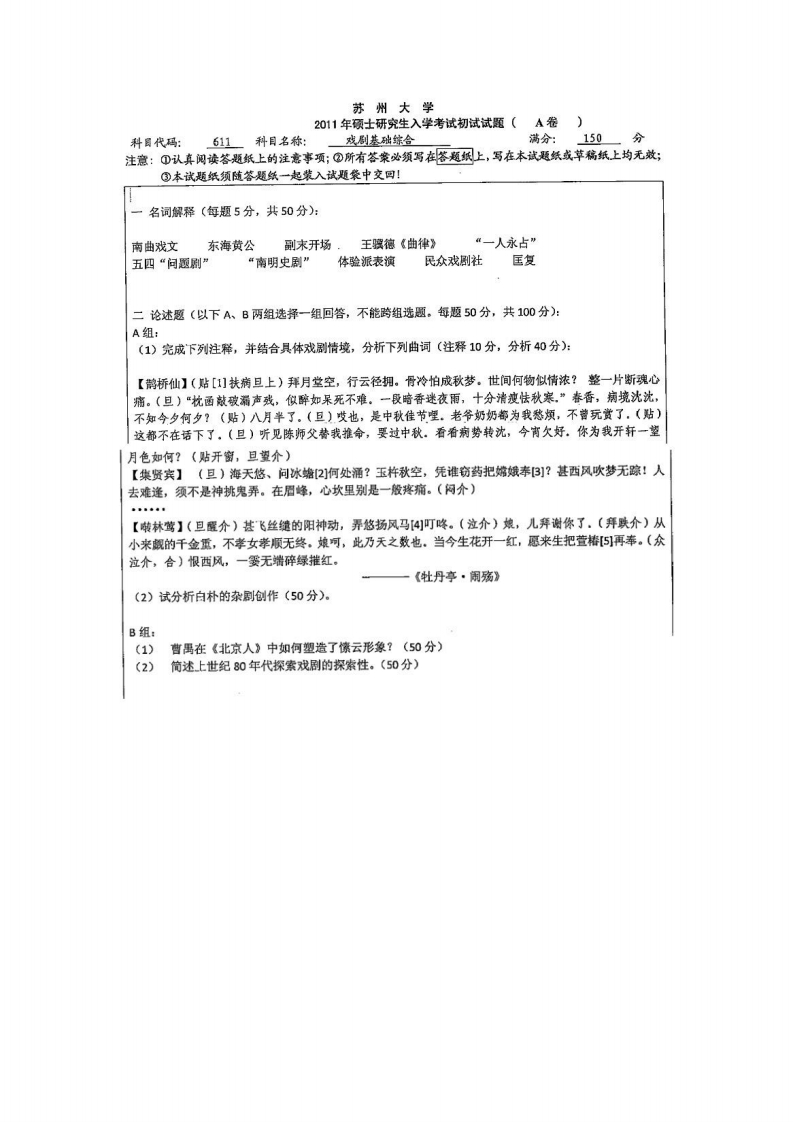 苏州大学-影视艺术学-2011