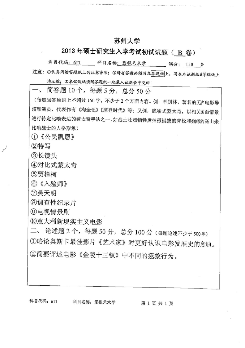 苏州大学-影视艺术学-2013-学习资源网 - 分享优质学习资料