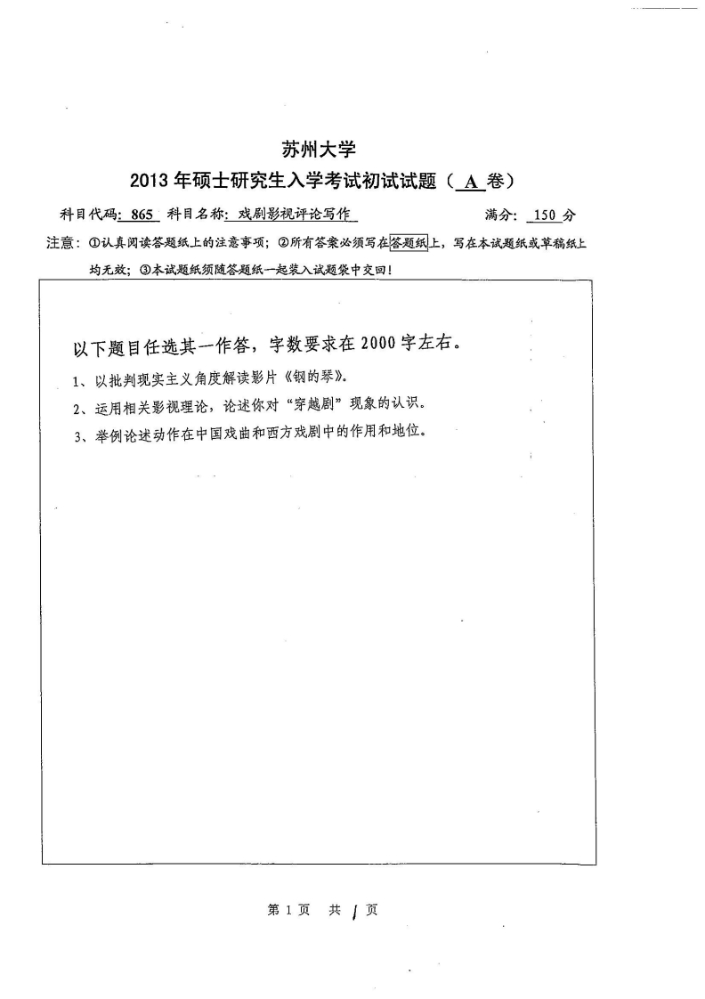 苏州大学-影视评论写作-2013