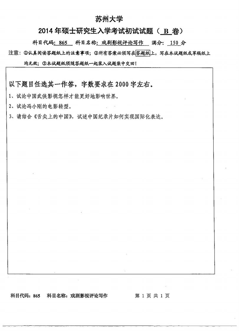 苏州大学-影视评论写作-2014