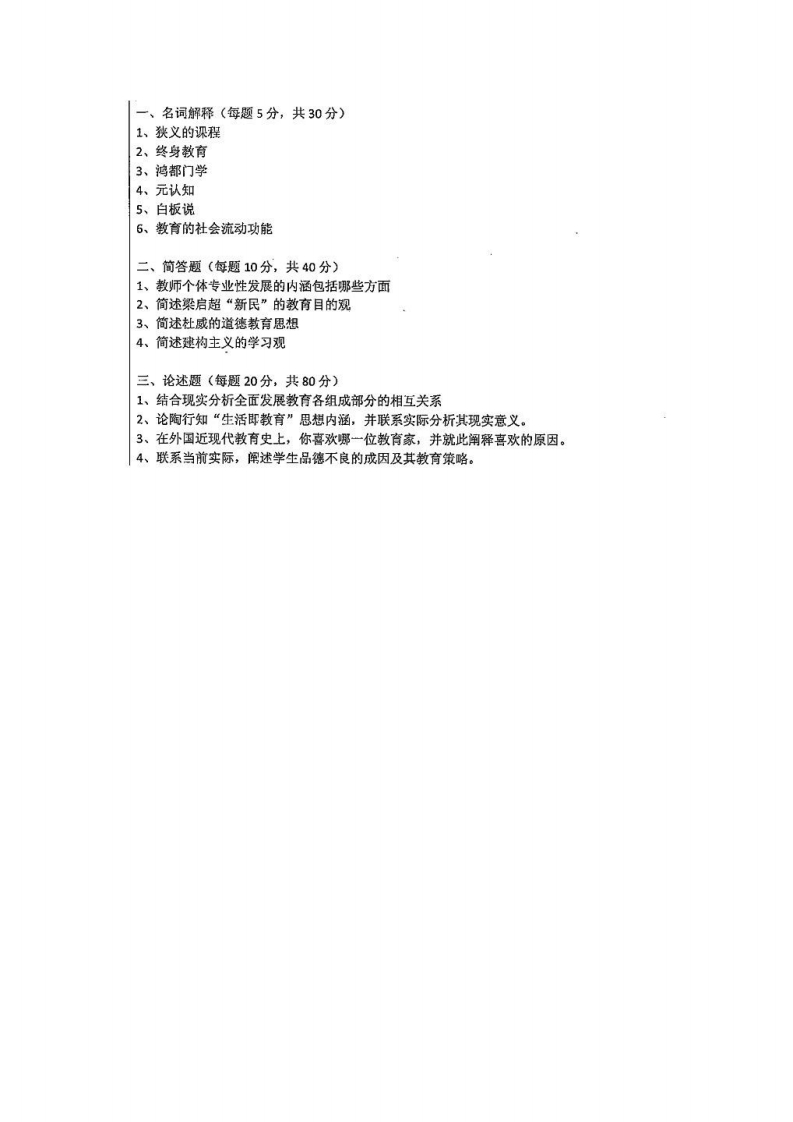 苏州大学-教育综合-2011