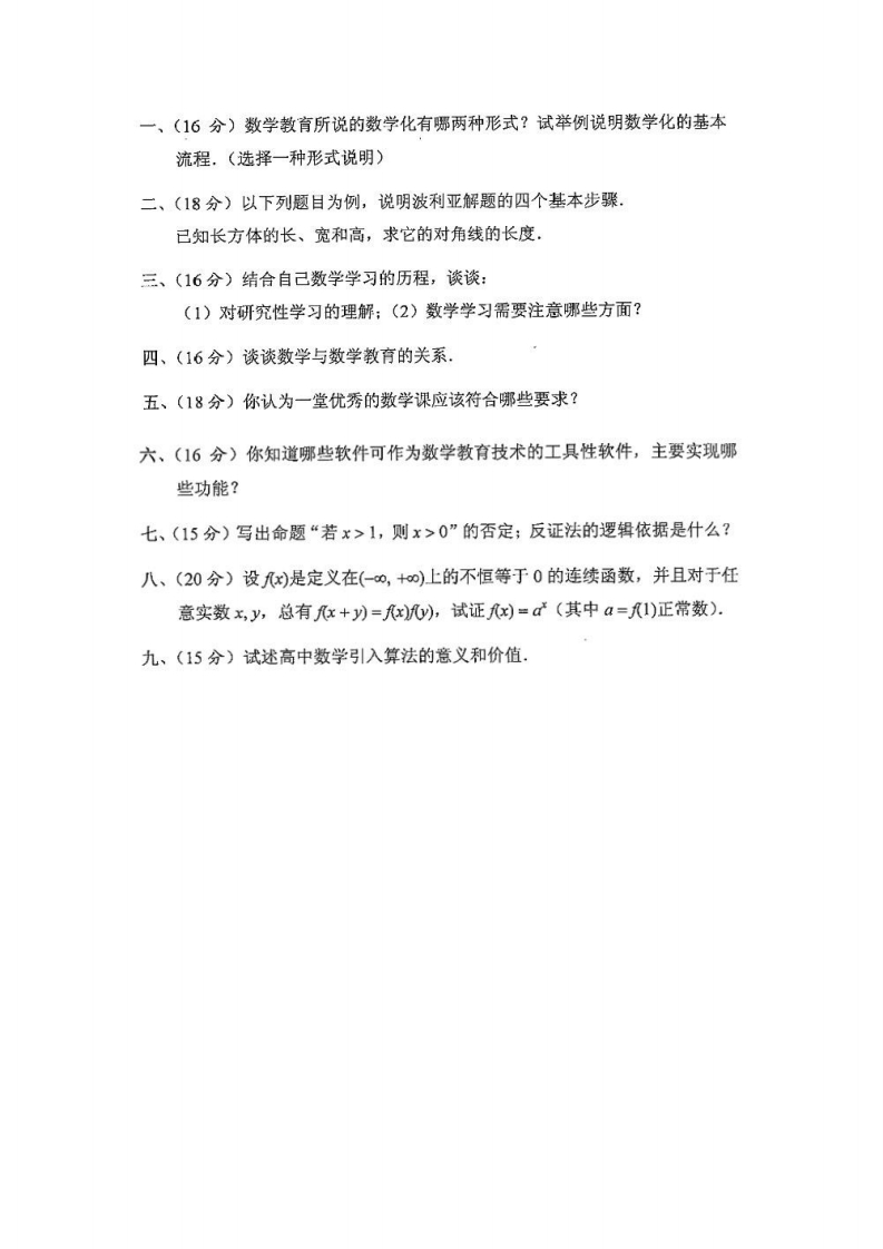 苏州大学-数学教学论-2012