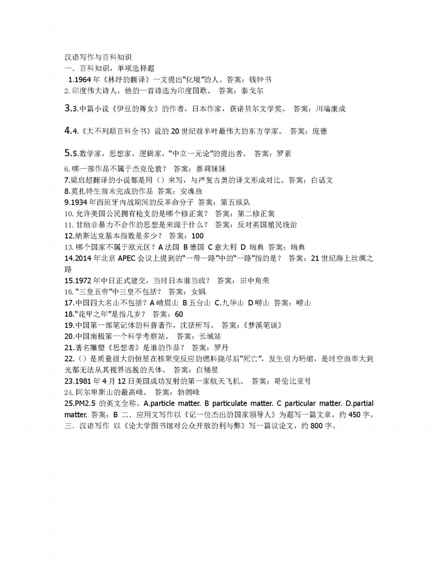 苏州大学-汉语写作与百科知识-2015-学习资源网 - 分享优质学习资料