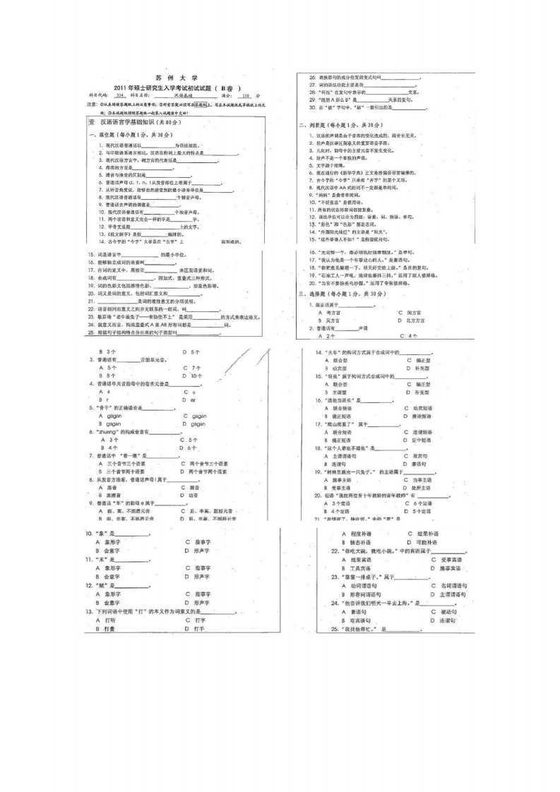 苏州大学-汉语基础-2011_页面_1