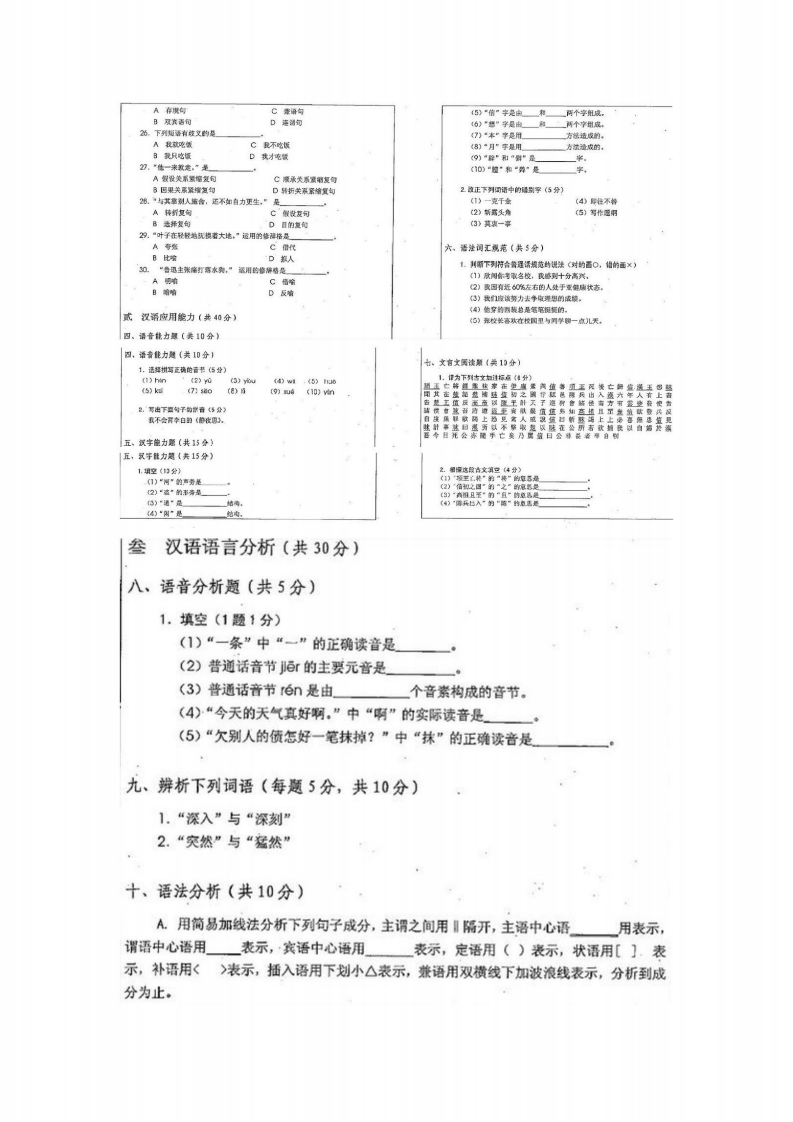 苏州大学-汉语基础-2011_页面_2