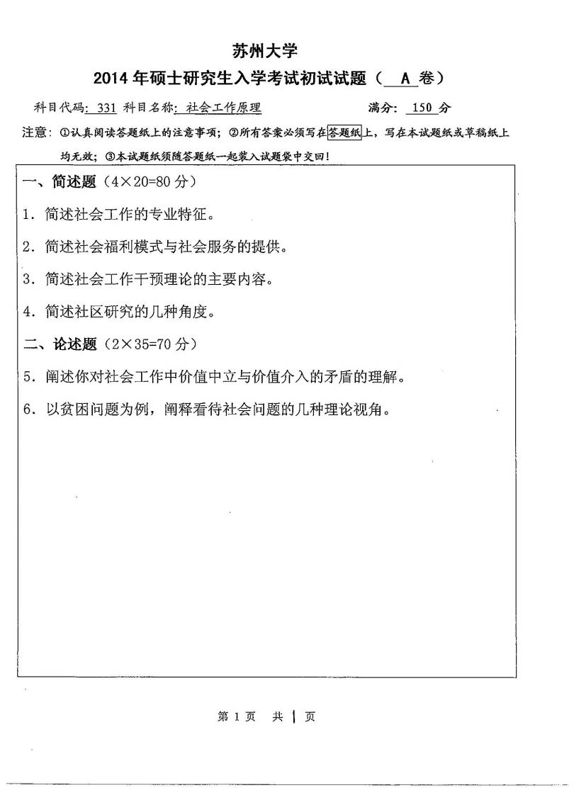 苏州大学-社会工作原理-2014-学习资源网 - 分享优质学习资料