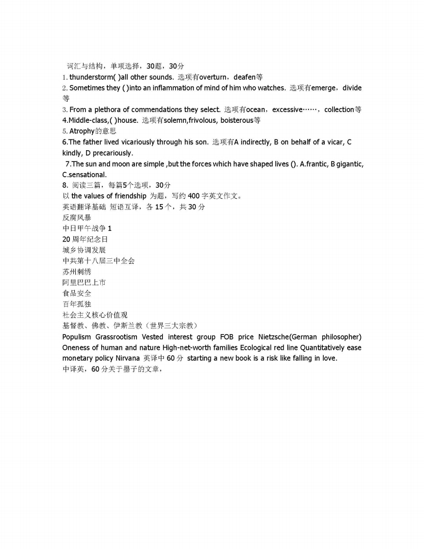 苏州大学-翻译硕士英语-2015