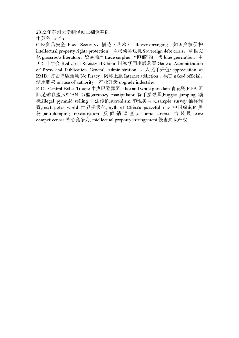 苏州大学-英语翻译基础-2012
