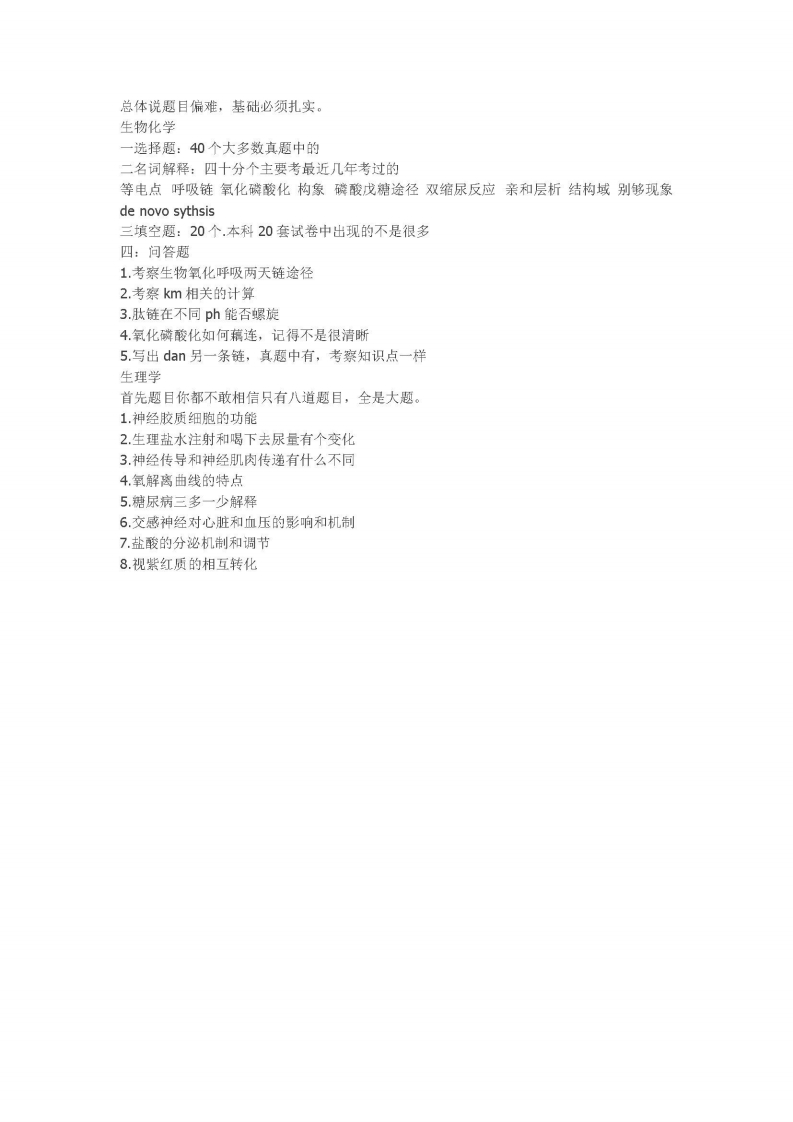 苏州大学-药学基础综合（1）-2016