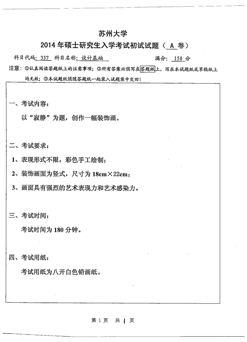 苏州大学-设计基础-2014