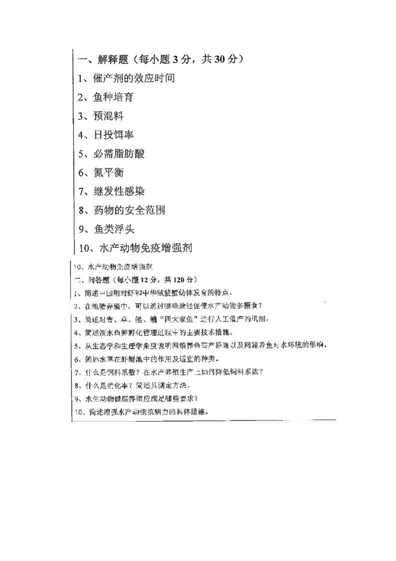 苏州大学-鱼类增养殖学-2014-学习资源网 - 分享优质学习资料