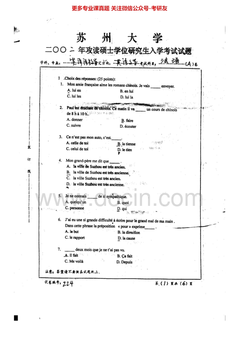 苏州大学244法语2001-2002、2004-2012、2014考研真题汇编.Image.Marked