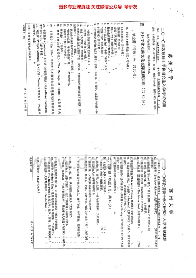 苏州大学445汉语国际教育基础2010-2011、2014历年考研真题.Image.Marked