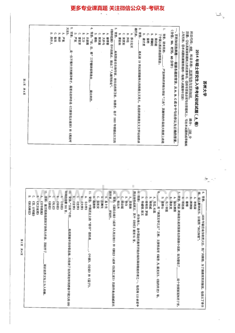 苏州大学448汉语写作与百科知识2010-2014其中2013有答案历年考研真题.Image.Marked