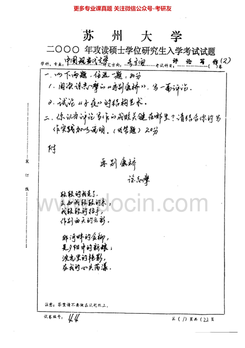 苏州大学610评论写作（2）2000、2002、2007、2011、2014历年考研真题.Image.Marked