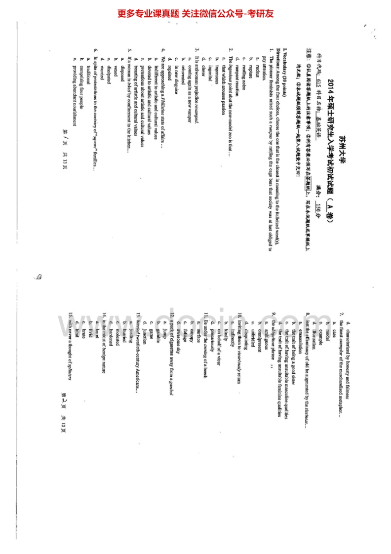 苏州大学615基础英语1997、1999-2012、2014其中1997有答案历年考研真题.Image.Marked