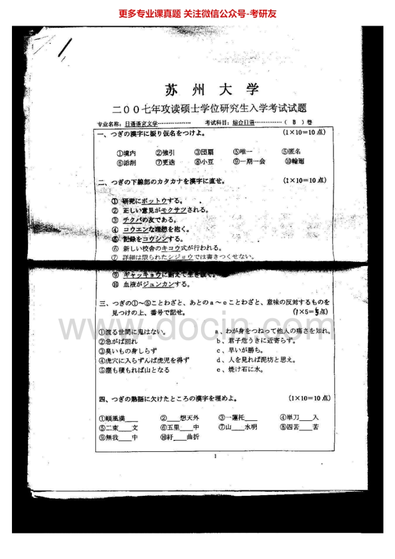苏州大学617综合日语2007-2009、2011-2014考研真题汇编.Image.Marked-学习资源网 - 分享优质学习资料