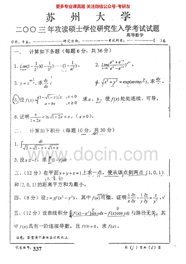 苏州大学619高等数学（F）2003-2007、2009-2012考研真题汇编.Image.Marked-学习资源网 - 分享优质学习资料