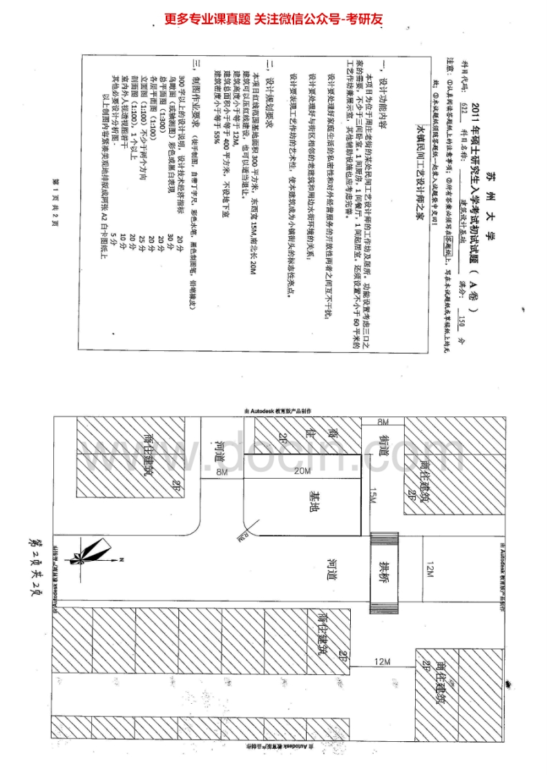 苏州大学622建筑设计基础2011、2013-2015考研真题汇编.Image.Marked-学习资源网 - 分享优质学习资料