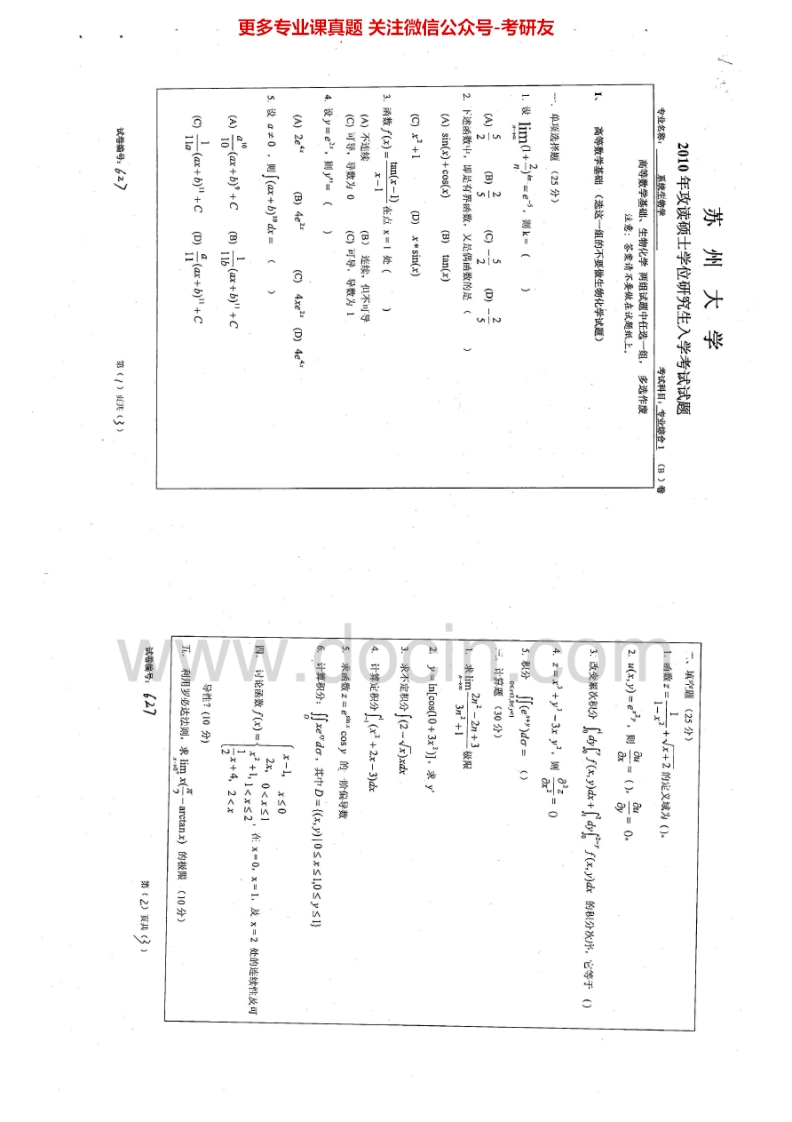 苏州大学627专业综合（1）2010-2011、2014历年考研真题.Image.Marked