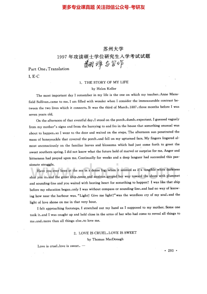 苏州大学828翻译与写作1997、2003-2009、2011、2014其中1997有答案历年考研真题.Image.Marked