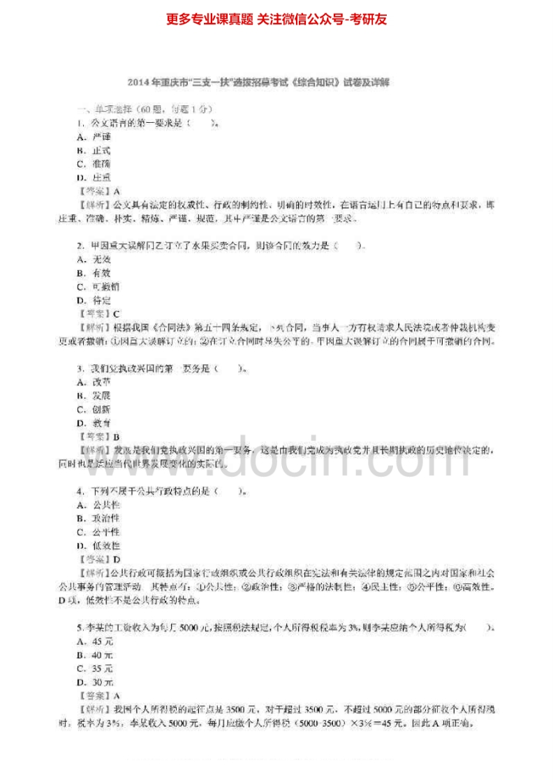 苏州大学828翻译与写作2012-2014考研真题汇编.Image.Marked