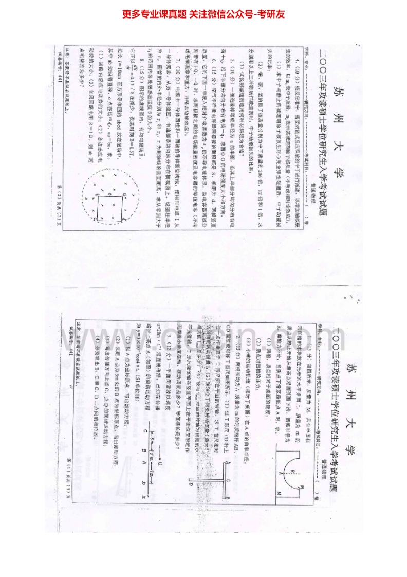 苏州大学832普通物理2003-2011、2013-2014历年考研真题