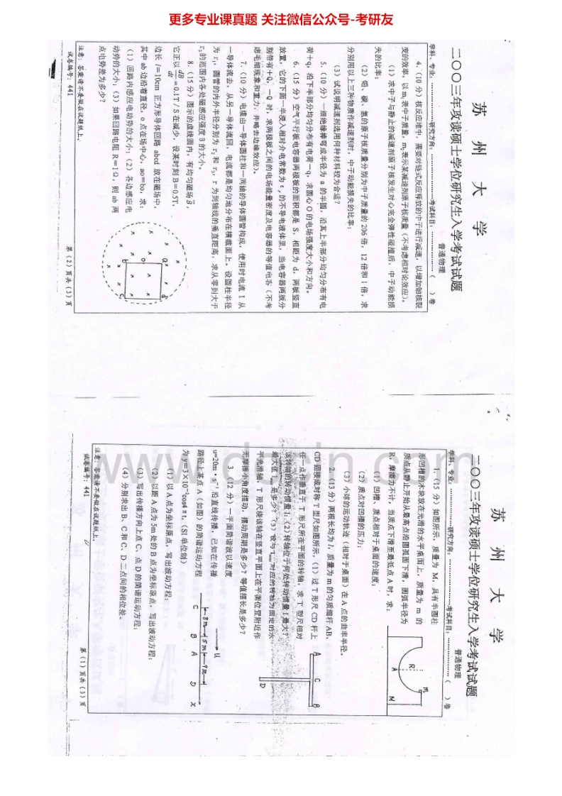 苏州大学832普通物理（2003-2013）考研真题汇编