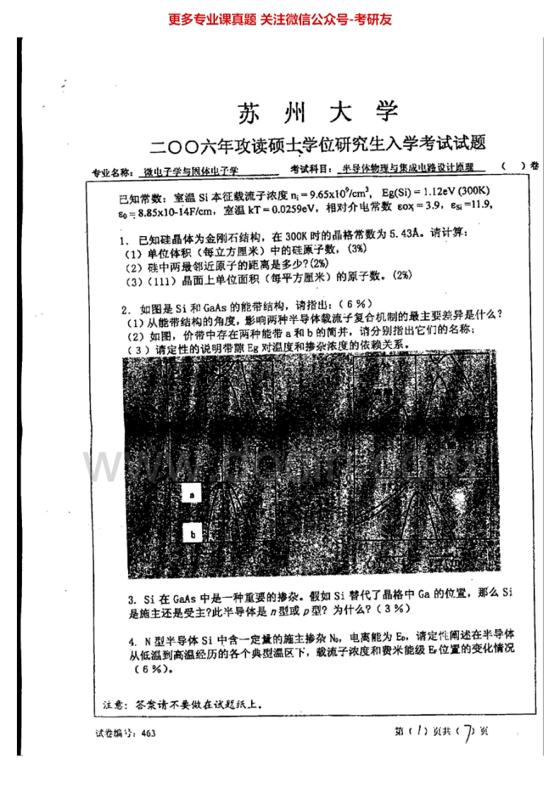 苏州大学836半导体物理或集成电路设计原理考研真题汇编.Image.Marked