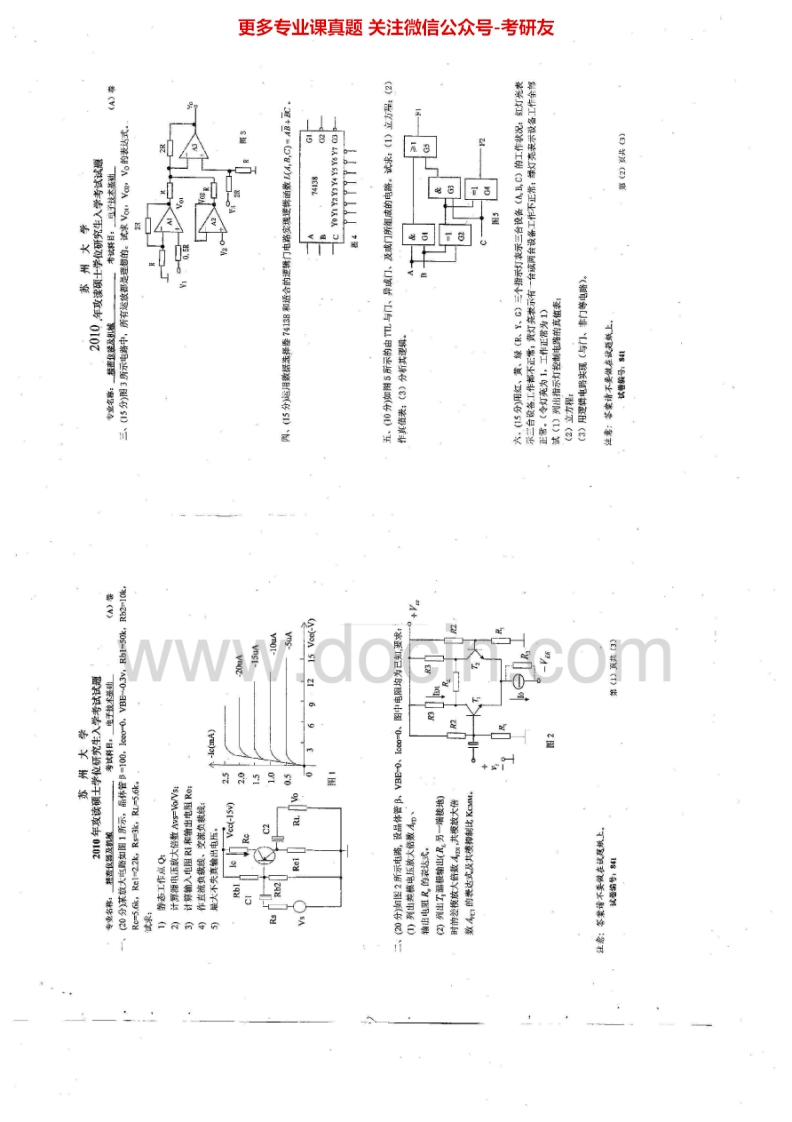 苏州大学841电子技术基础2010-2014历年考研真题.Image.Marked