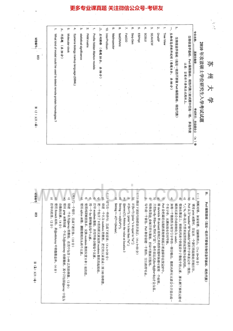 苏州大学850专业综合（2）2010-2011、2014历年考研真题.Image.Marked