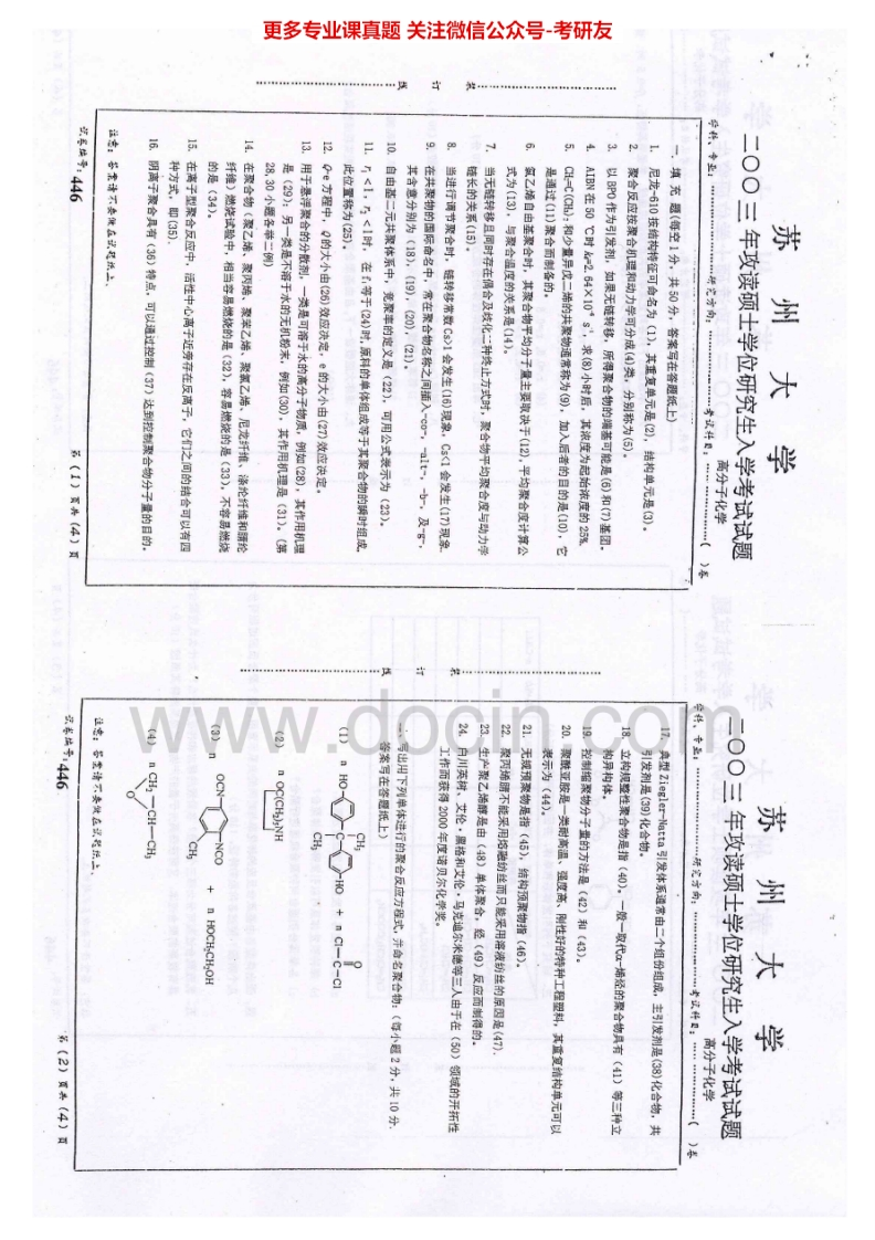 苏州大学861高分子化学2003-2012、2014历年考研真题.Image.Marked
