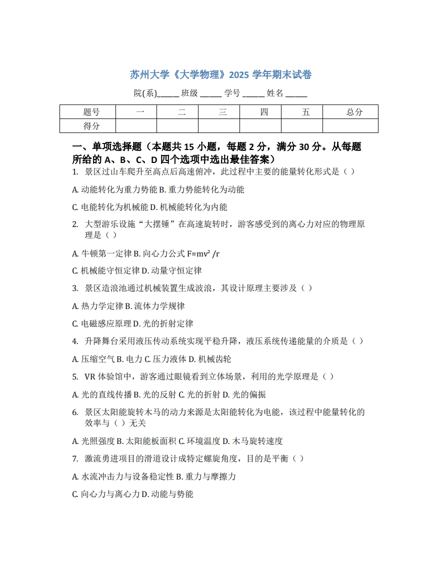 苏州大学《大学物理》2025学年期末试卷-学习资源网 - 学习助手专注分享优质学习资源
