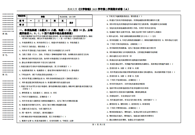 苏州大学《大学物理》2025学年第二学期期末试卷（Ａ）-学习资源网 - 学习助手专注分享优质学习资源
