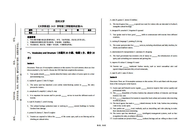 苏州大学《大学英语》2025学年第二学期期末试卷(B)