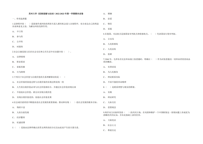 苏州大学《思想道德与法治》2022-2023年期末试卷-学习资源网 - 分享优质学习资料