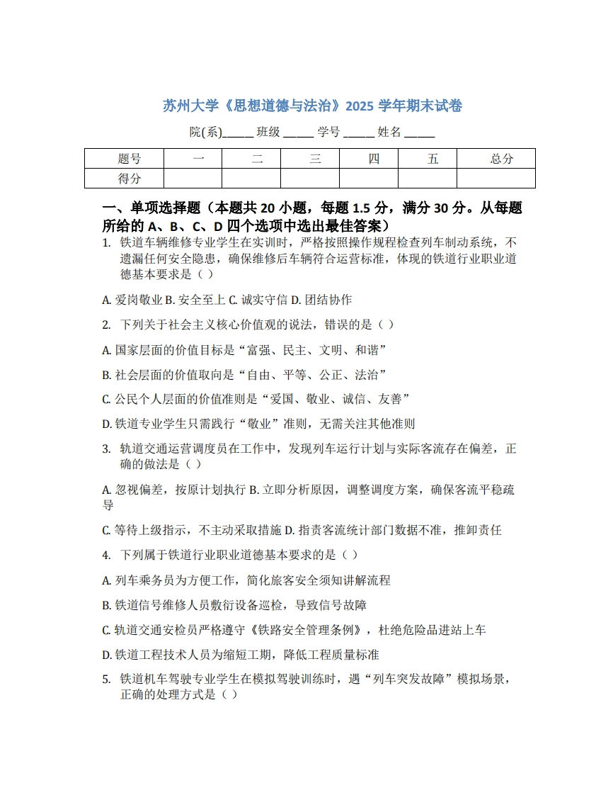 苏州大学《思想道德与法治》2025学年期末试卷-学习资源网 - 学习助手专注分享优质学习资源