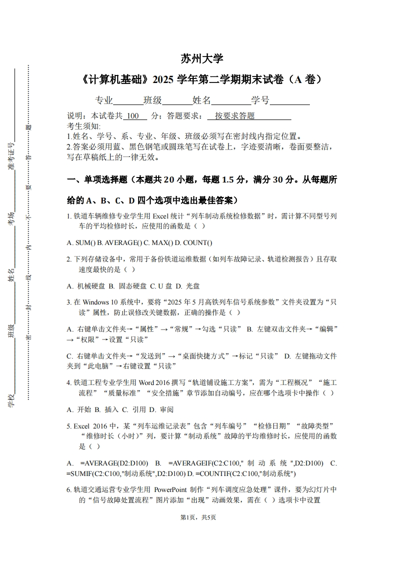 苏州大学《计算机基础》2025学年第二学期期末试卷（A卷）-学习资源网 - 学习助手专注分享优质学习资源