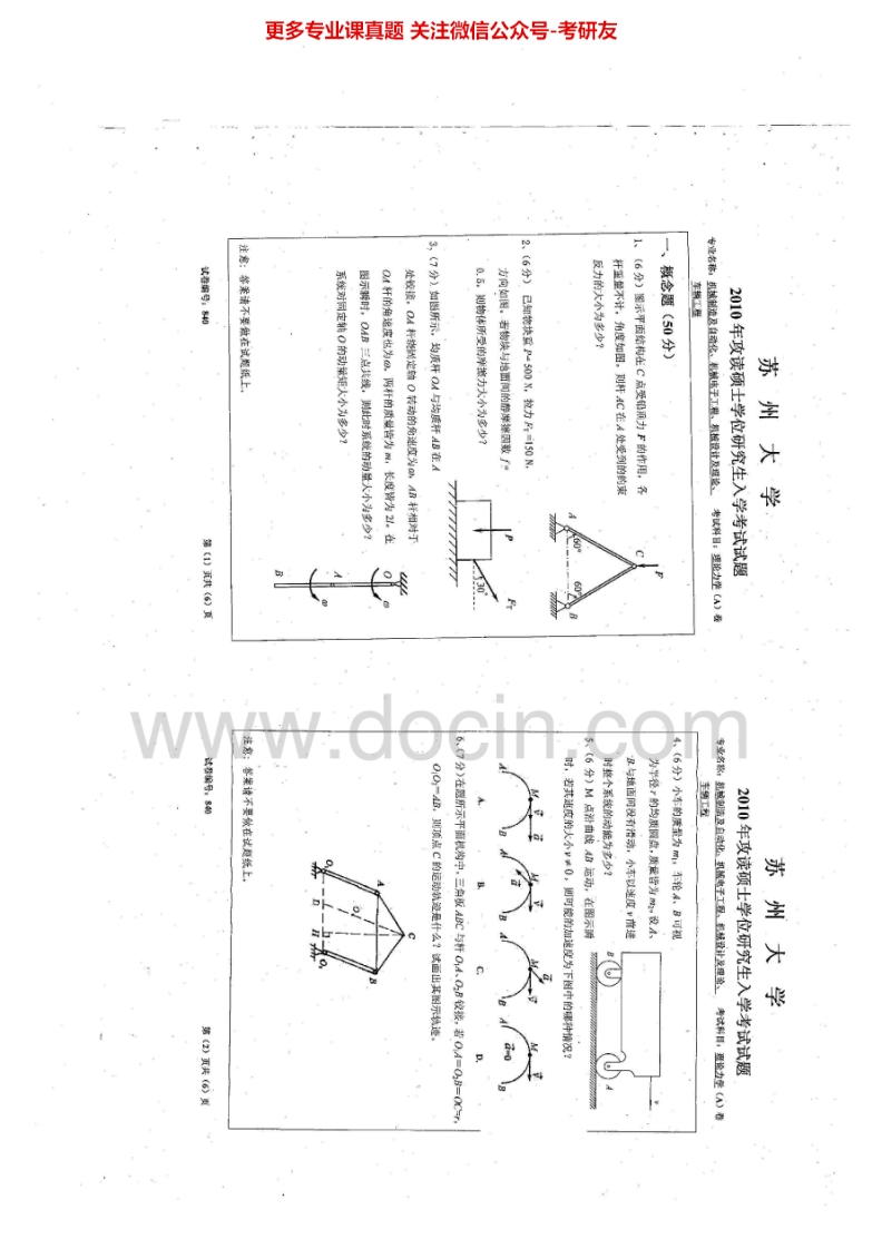 苏州大学理论力学(城市轨道)2010-2012考研真题汇编