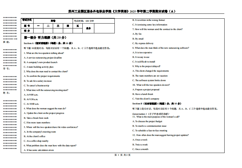 苏州工业园区服务外包职业学院《大学英语》2025学年第二学期期末试卷（Ａ）