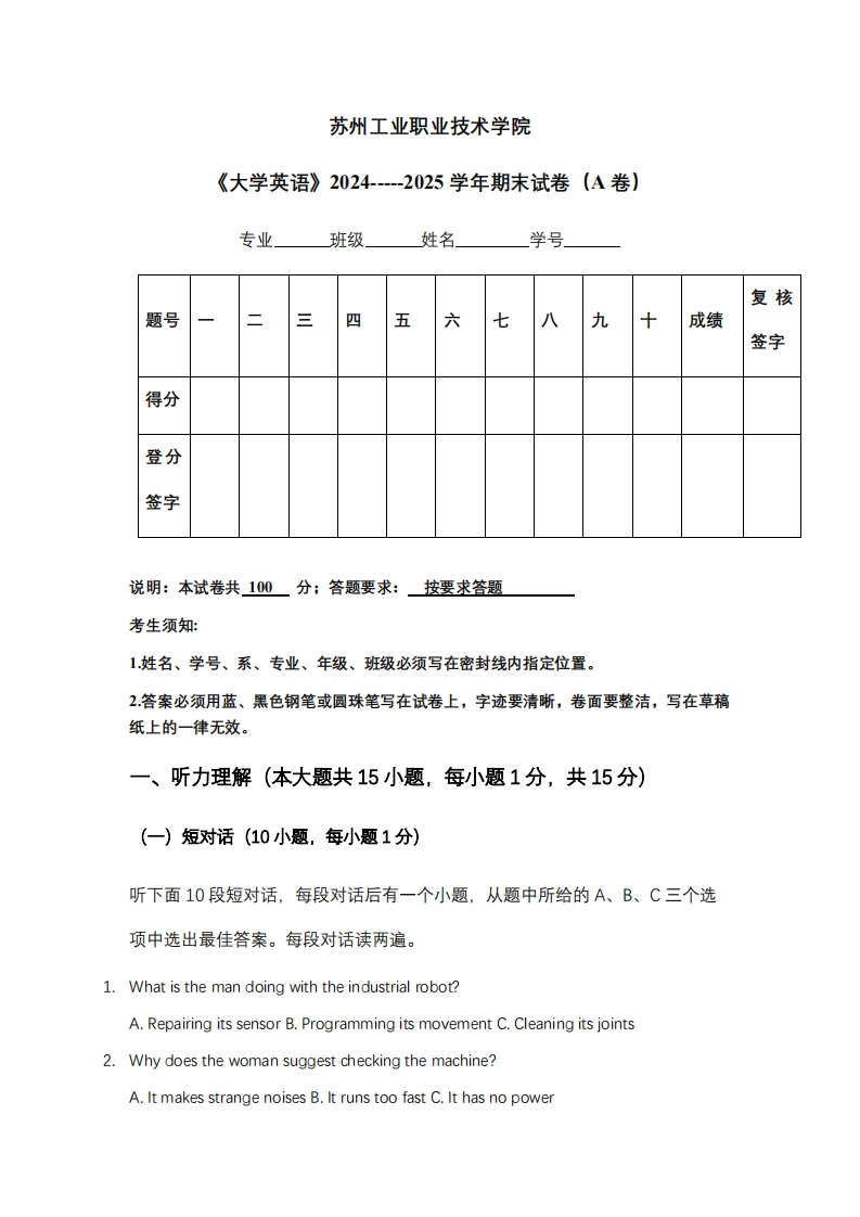 苏州工业职业技术学院《大学英语》2024-----2025学年期末试卷（A卷）