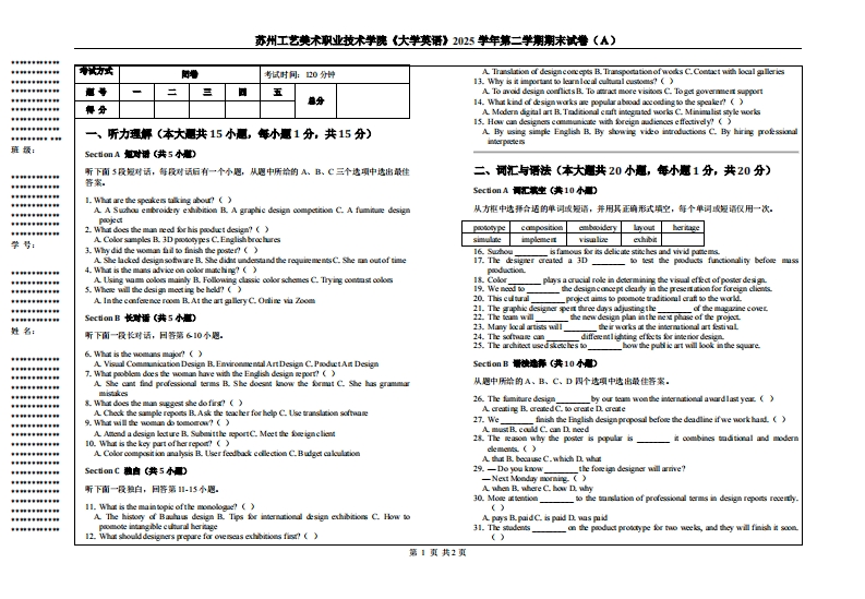 苏州工艺美术职业技术学院《大学英语》2025学年第二学期期末试卷（Ａ）-学习资源网 - 学习助手专注分享优质学习资源
